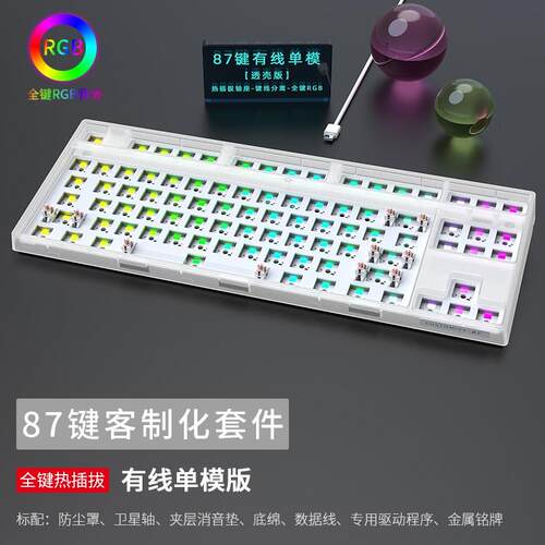 黑吉蛇DK87RGB机械键盘套件客制化热插拔游戏电竞吃鸡DIY打字外设