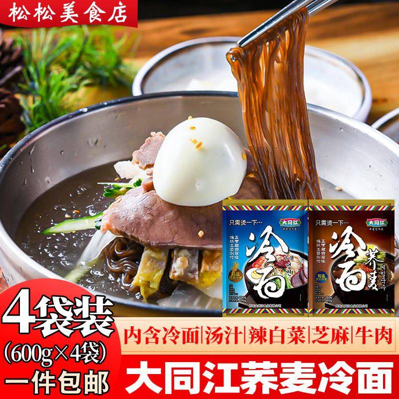 荞麦冷面大同江荞麦冷面600g正宗朝鲜冷面东北延边真空大冷面