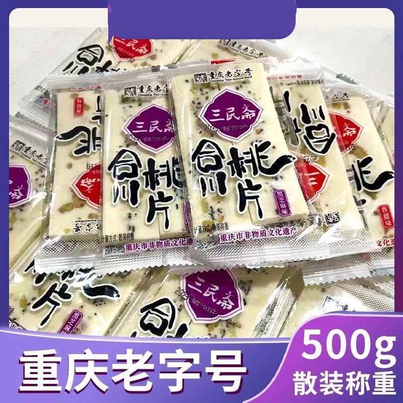 重庆特产合川正宗桃片散装小吃桃片八珍糕千层糕点小包装