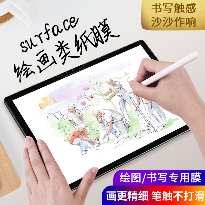精品适用微软surfacepro8/7类纸膜surfacego3保护膜surface6平板5电脑类纸模pro4手写X膜go2磨砂book绘画3代