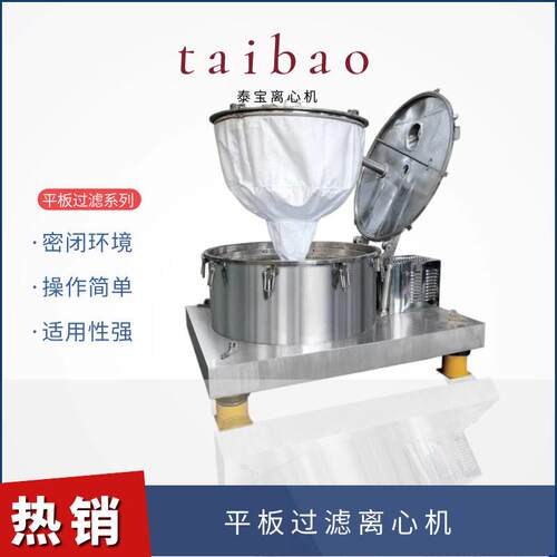 厂家现货供应泰设备PSD1250型立式吊袋上卸料过滤平板离心机