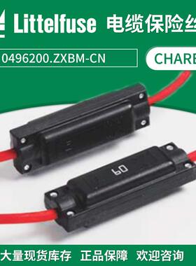 Littelfuse力特电缆保险丝0496200.ZXBM-CN电路保护汽车用直列