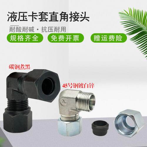 卡套式液压卡管直角管接头GB/T3740高压碳钢不锈钢卡6-卡35卡直角