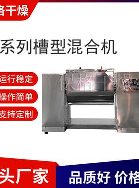 CH系列槽型混合机适用食品工业干湿料粉体卧式混合机