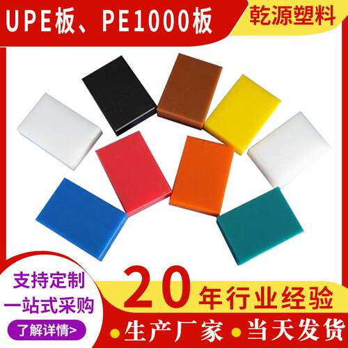 超高分子量聚乙烯板耐磨料斗料仓滑槽衬板upe塑料板PE1000板现货