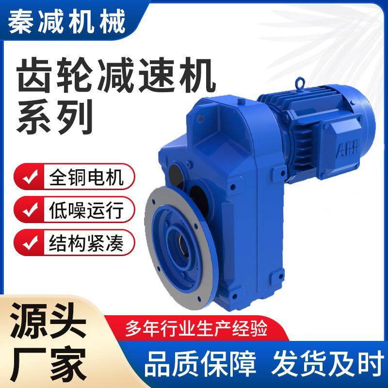 FAF87平行轴减速机FAF97FAF107FAF127FAF157斜齿轮减速器结构紧凑