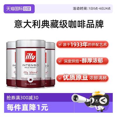 【自营】illy意利咖啡粉阿拉比卡深度烘焙手冲浓缩意式250g*3罐