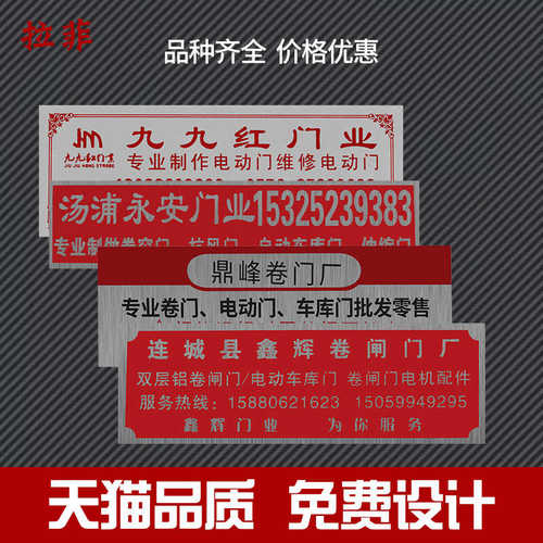 门牌电动门卷帘门伸缩门丝印烤漆标识标示标志牌标牌定做定制