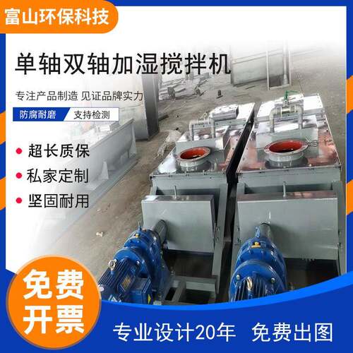 单双轴加湿搅拌机自动加湿粉尘输送机 卧式双螺旋搅拌设备