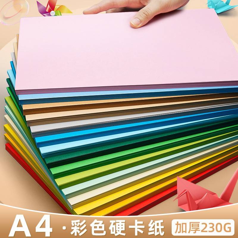 元浩A4彩色硬卡纸幼儿园手工制作白色黑色绿蓝红色230G彩色卡纸