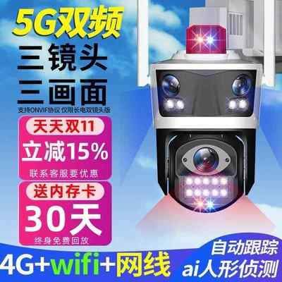 三镜头5G双频无线WiFi摄像头360度手机远程室外监控器家用无网络