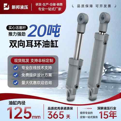 125缸径耳环20吨油缸双向自动伸缩式液压缸大全升降机
