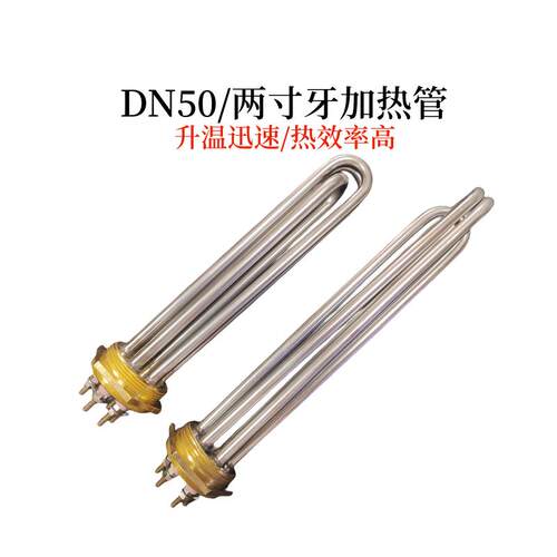 DN50两寸牙大瓦数水箱太阳能锅炉热水蒸汽六角头加热管220V380V