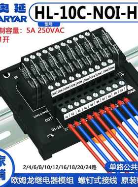 省配线终端模组PLC专用继电器1常开1a5A51224V高浪涌模