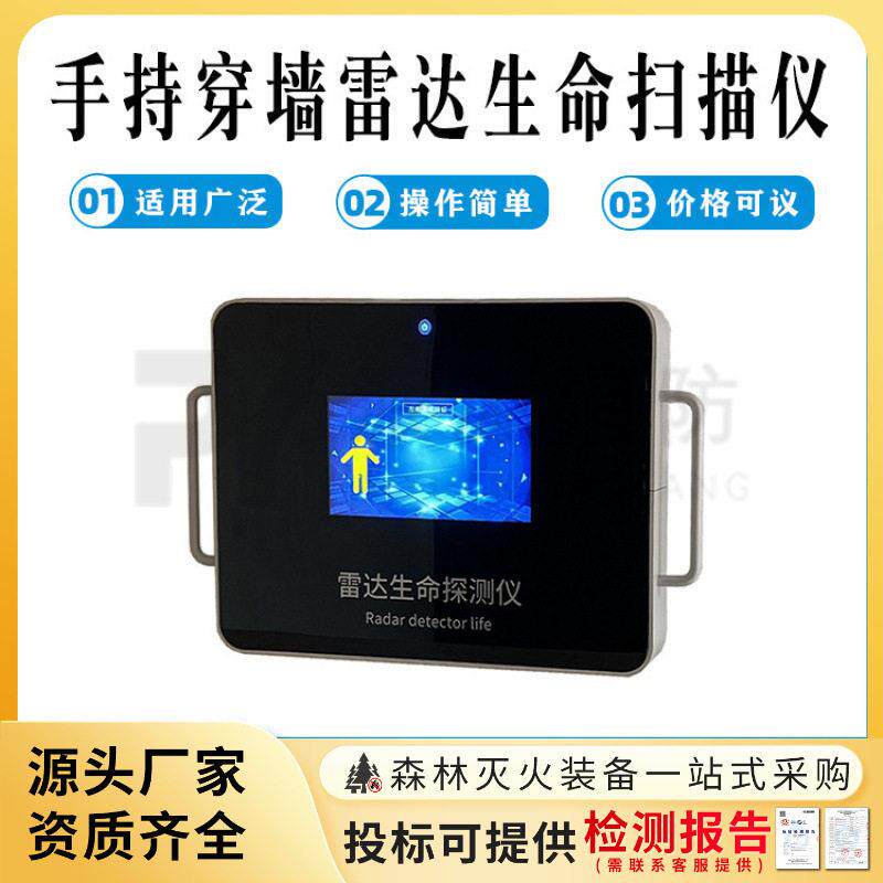 雷达生命探测仪DN-V手持穿墙雷达生命扫描仪隔墙救援探测仪器
