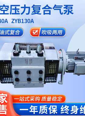 ZYB80A真空压力复合气泵工业用真空泵小型工业油润滑真空气泵