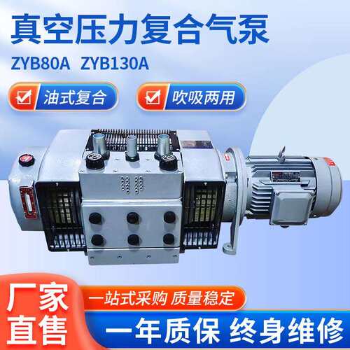 ZYB80A真空压力复合气泵工业用真空泵小型工业油润滑真空气泵