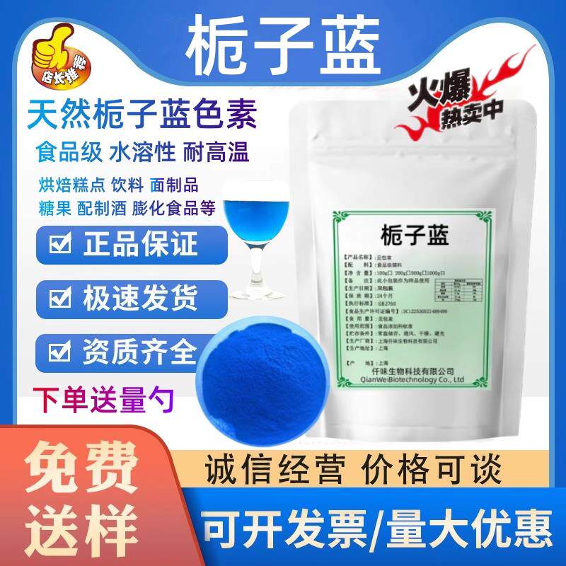 栀子蓝色素 食品级 水溶性 食用色素 天然蓝色素 烘焙糕点饮料用