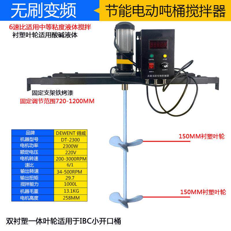 高档Ibc吨桶搅拌伺服无刷电动脂搅拌机油漆胶水机树速液体搅拌机