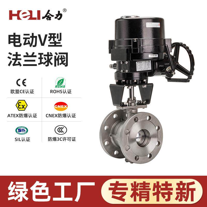 LQ系列电动V型法兰球阀防泄漏防漏耐腐高压智能耐用耐高温