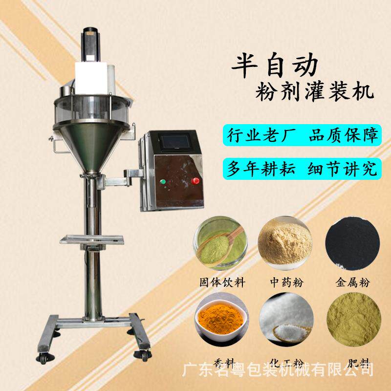 半自动粉剂灌装机兽药粉定量粉末灌粉机螺杆定量多功能粉剂机