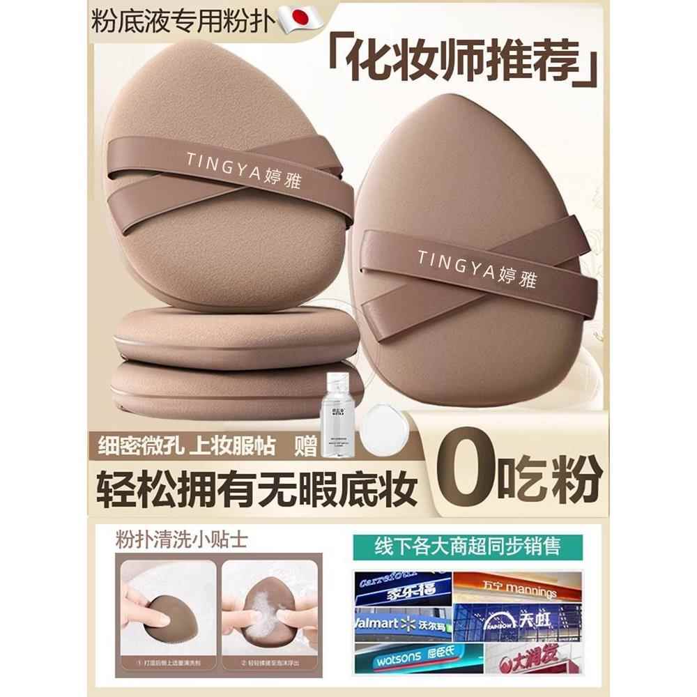 日本气垫粉扑超软不吃粉干湿两用粉底液专用化妆师上妆神器美妆蛋