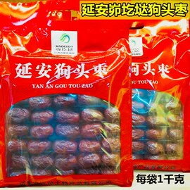 1000克峁圪垯狗头枣延安特产陕西特产红枣一级送礼佳品零食煮粥