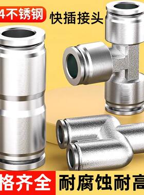 304不锈钢气管快插接头气动PU直通变径PG8-6快接三通PE/PY耐高压W