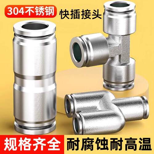 304不锈钢气管快插接头气动PU直通变径PG8-6快接三通PE/PY耐高压W