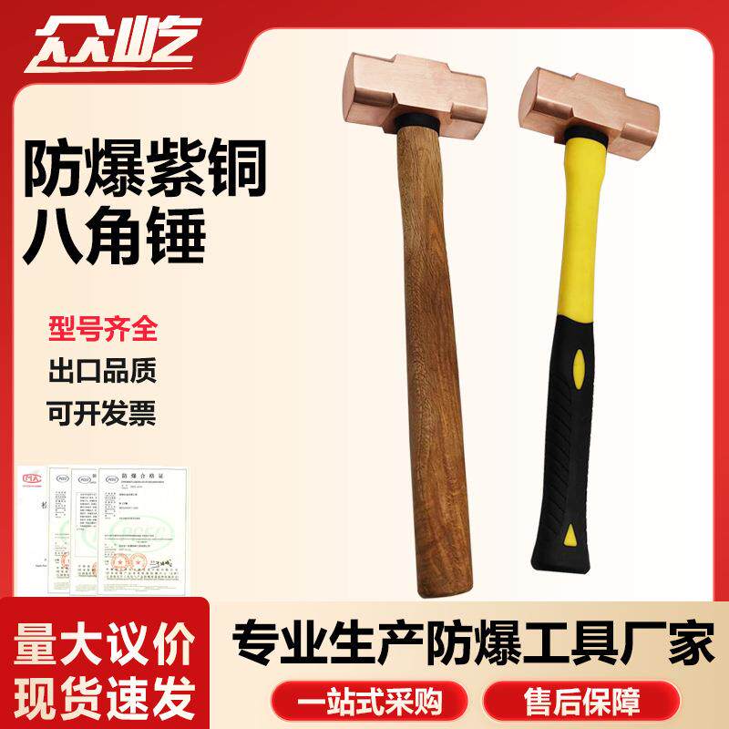 众屹耐用五金手动工具无火花紫铜大锤榔头专用铜锤防爆八角锤