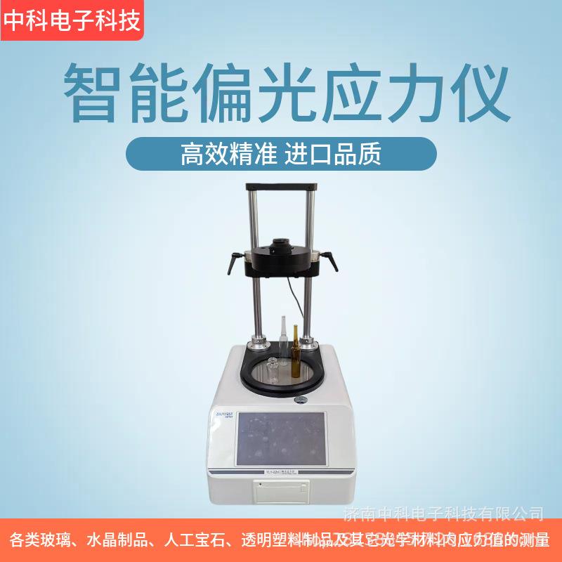 药用玻璃瓶应力检测仪在线偏光测试系统带FDA数据审计追踪功能