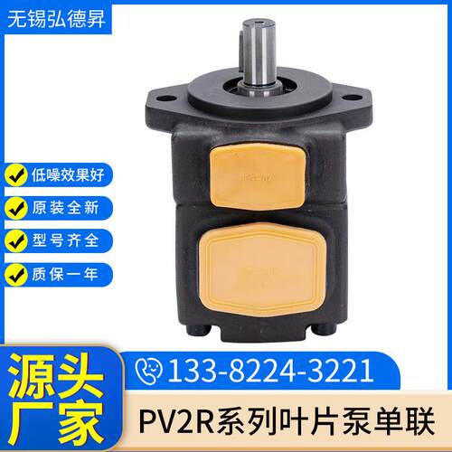 PV2R系列单联叶片泵PV2R1液压泵高压电机油泵低噪音液压叶片泵厂