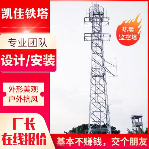 森林草原防火建筑瞭望塔远程监测监控塔景区观光铁塔平台监控塔