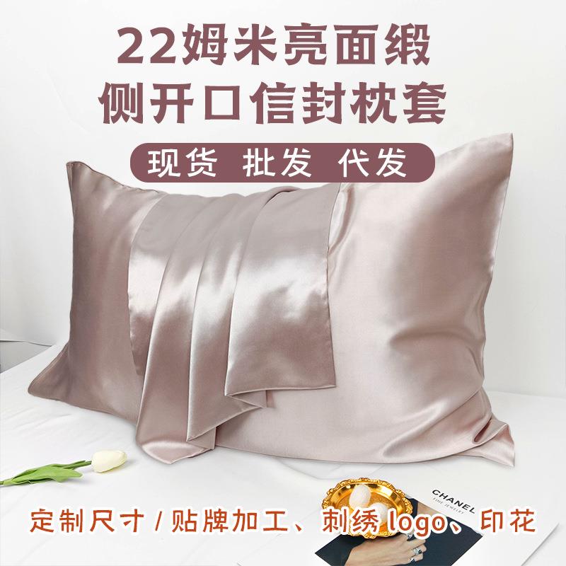 22姆米真丝亮面缎信封枕套高端重磅真丝桑蚕丝枕头套