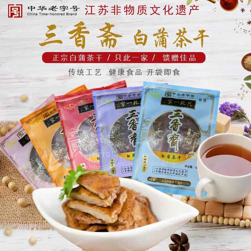 如皋特产正宗三香斋白蒲茶干豆腐干五香卤汁麻辣肉脯虾籽夹心袋装