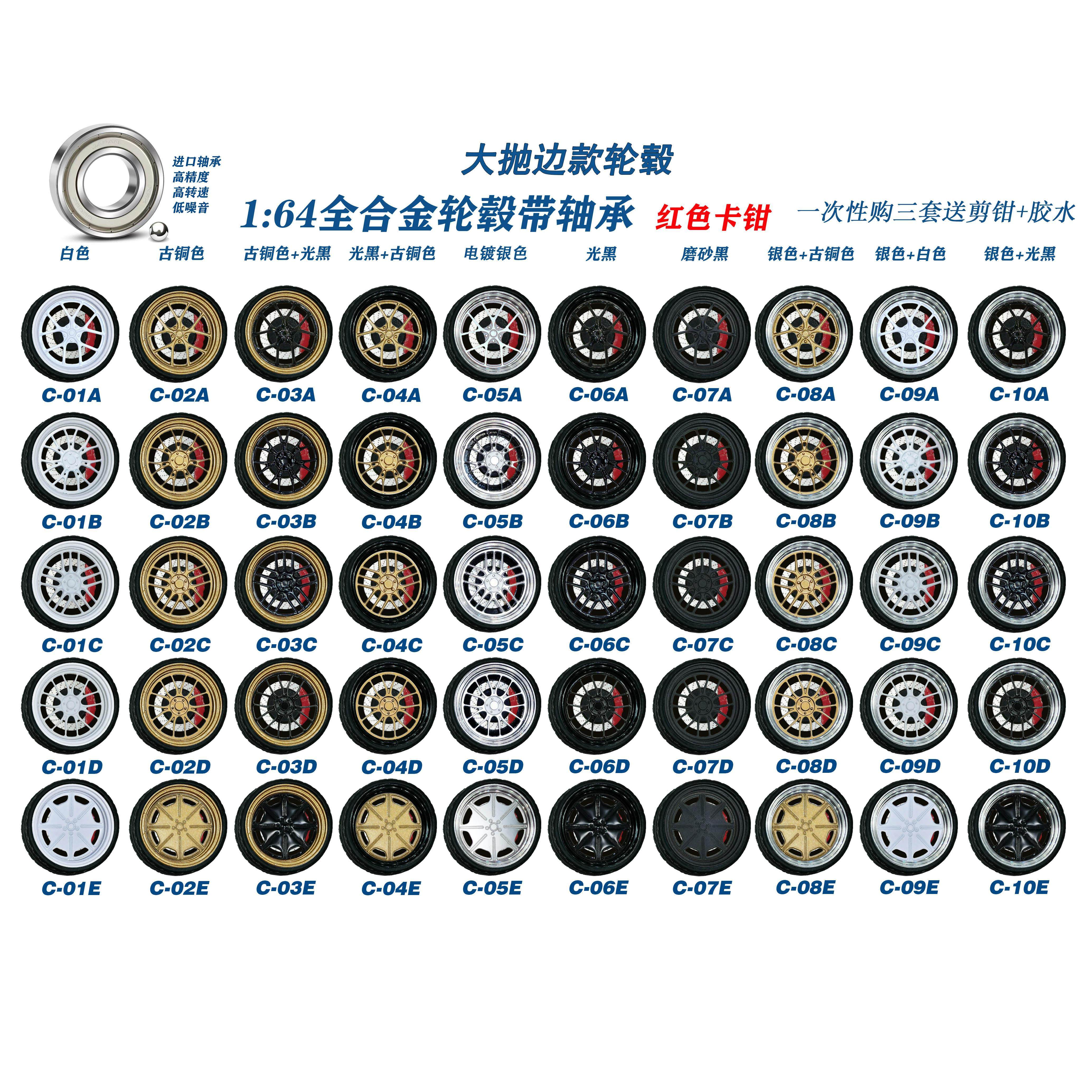 1:64德夫轮毂轴承（C型红卡钳）合金轮毂橡胶轮胎杀盘卡