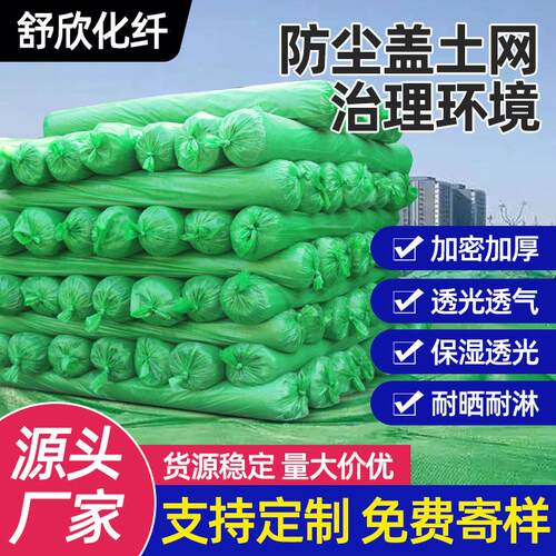 工地盖土网裸土覆盖防尘网防扬尘盖土盖煤盖沙网盖土网防护