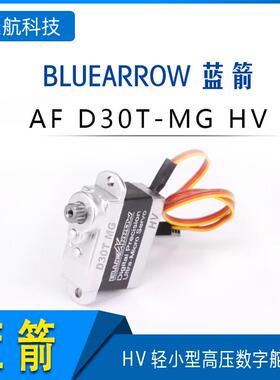 BLUEARROW蓝箭 AF D30T MG HV轻小型高压数字舵机