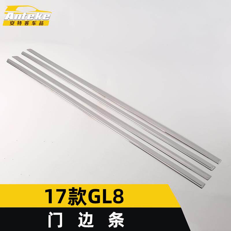 适用于17款GL8门边条饰条GL8车身保险杠防刮擦蹭撞贴门板亮条配件