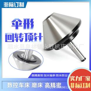 600mm 直柄伞形回转回转顶针莫氏锥各种锥度加大轴承外圆60