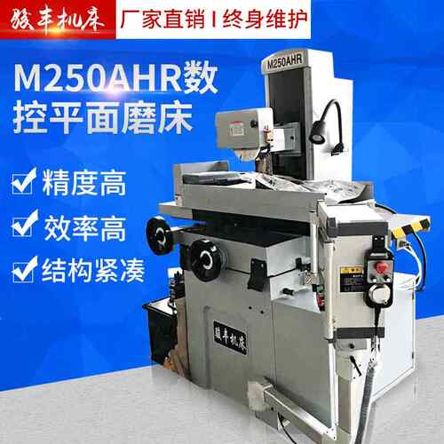厂家供应M250AHR数控平面磨床双重润滑装置质量放心精密加工干磨