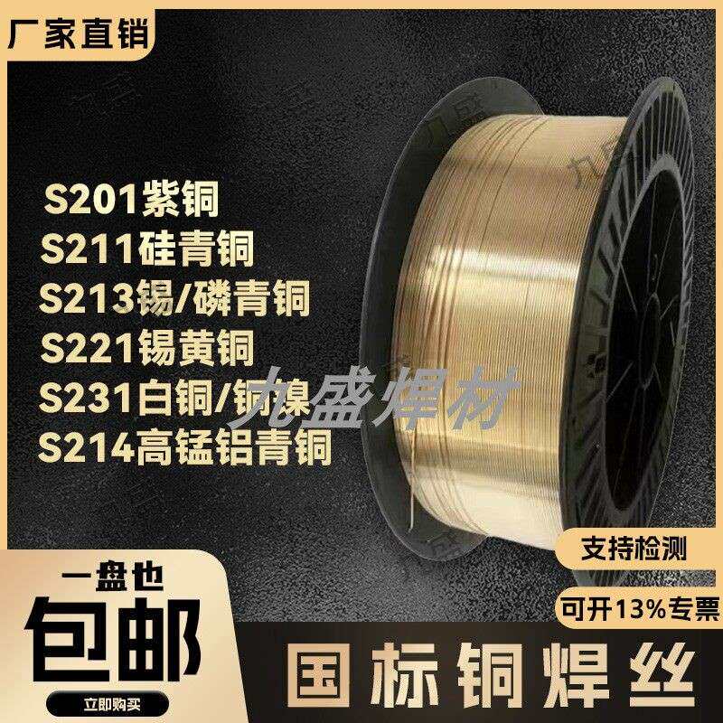 S211S216.S201、S214紫铜焊丝ERCu硅青铜盘丝.铝青铜气保焊丝