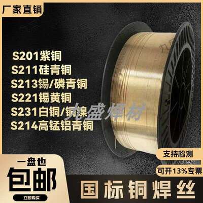 S211S216.S201、S214紫铜焊丝ERCu硅青铜盘丝.铝青铜气保焊丝