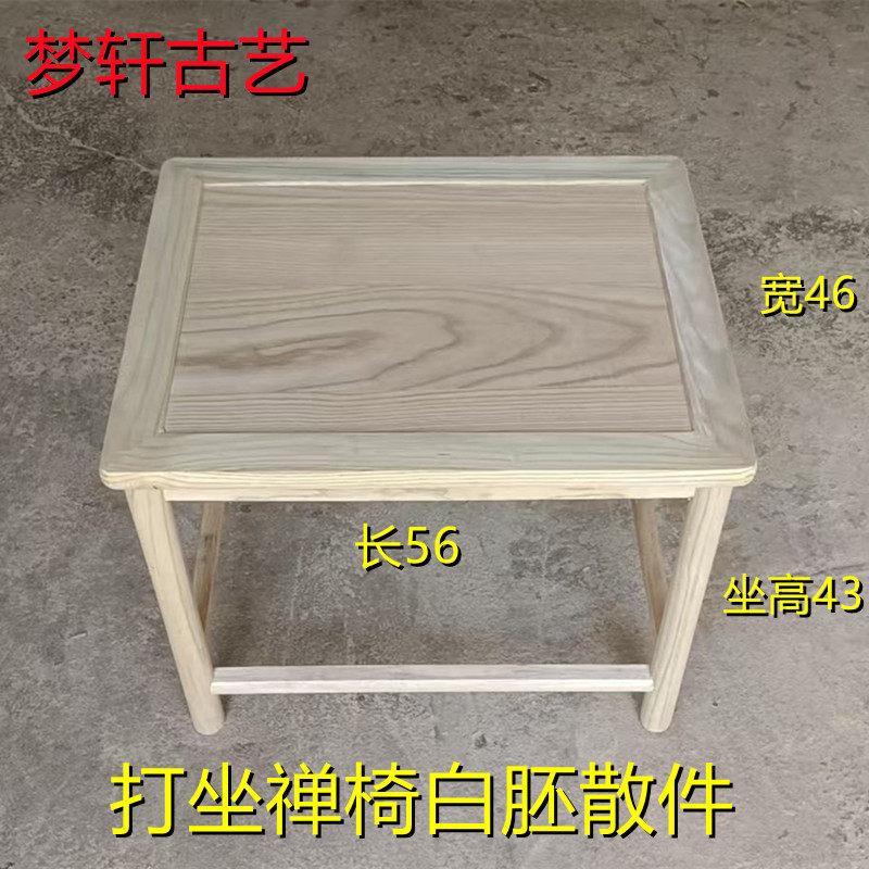 打坐凳禅凳方凳中式盘腿凳白胚手工组装榫卯结构小矮凳