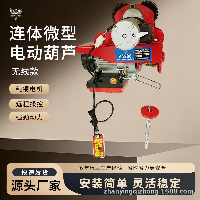 战鹰制造小型跑车吊机带遥控家用悬挂式纯铜连体加大微型电动葫芦