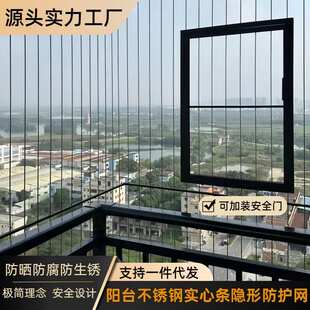 隐形阳台实心钢条防护网304不锈钢家用封窗网儿童防坠网316防盗网