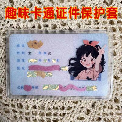 Creative and Funny Face-Swapping ID Card Holder with Silhoue