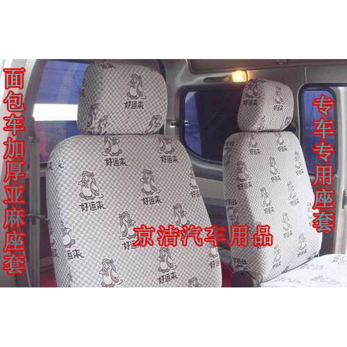 面包车专用座套长安之星2代新之星长安星卡双排单排小货车座套