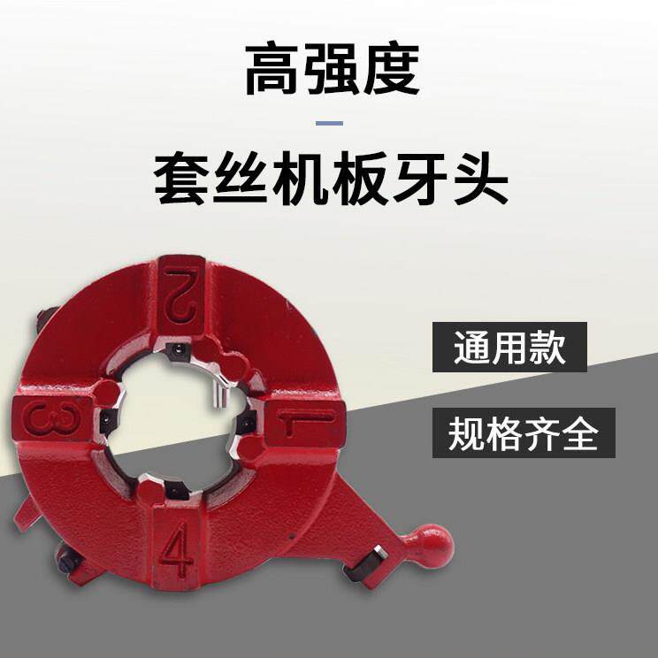 电动攻丝机2寸板牙头总成配件镀锌管车丝3寸大小机头4寸沪工大齿