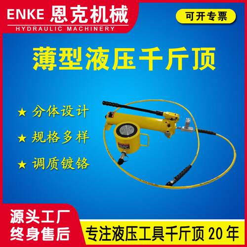 恩克RCS型薄型千斤顶10-150吨手动薄型液压千斤顶价格优惠